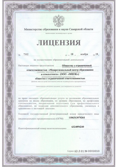 Лицензия МЦОК
