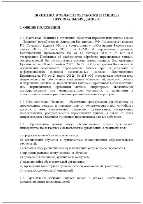 Политика о персональных данных МЦОК