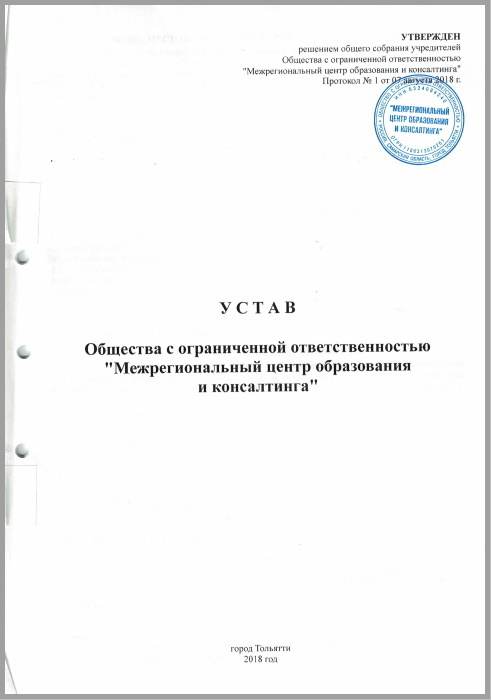 Устав МЦОК