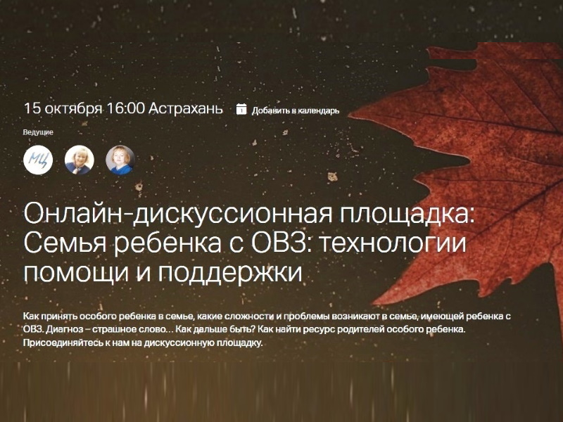 Семья ребенка с ОВЗ: технологии помощи и поддержки