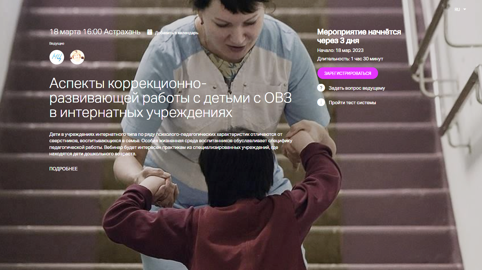 Аспекты коррекционно-развивающей работы с детьми с ОВЗ в интернатных учреждениях